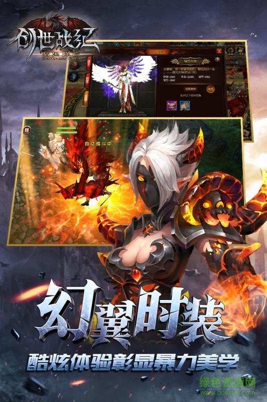 創(chuàng)世戰(zhàn)紀暗黑降臨 v1.3.1 官網(wǎng)安卓版 4