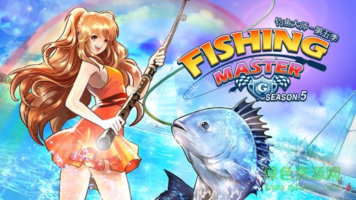 釣魚大師第五季最新版 v5.1.3 安卓版 4