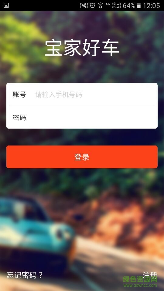 寶家好車手機(jī)客戶端 v1.0 安卓版 0