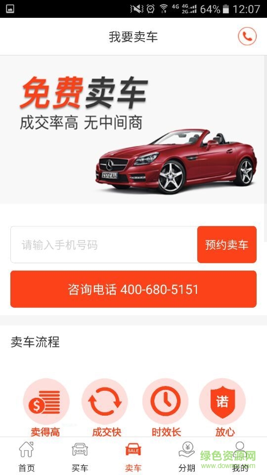 寶家好車手機(jī)客戶端 v1.0 安卓版 2