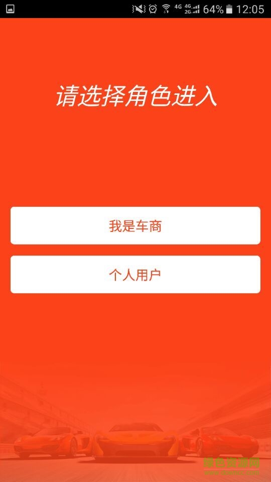 寶家好車手機(jī)客戶端 v1.0 安卓版 4