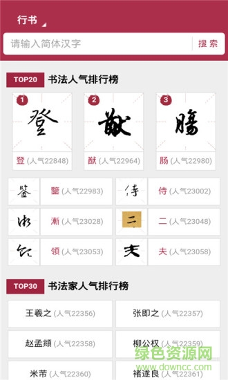 書法大師手機(jī)版 v5.7.4 安卓版 3