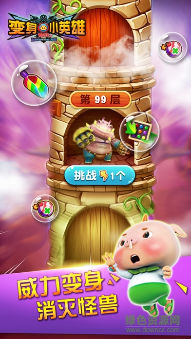 豬豬俠之變身小英雄內(nèi) 購破 解版 v1.0.4 安卓版 1