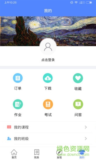 南信職高教云手機(jī)版 v1.0.0 安卓版 0