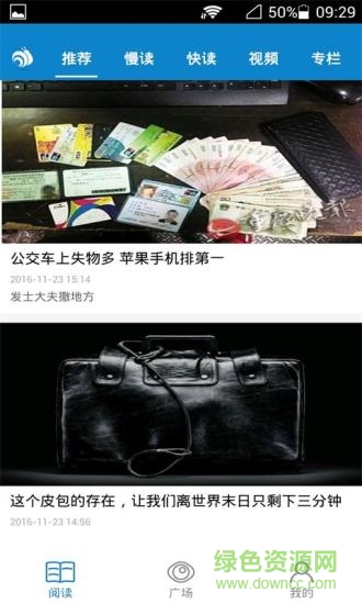 重慶晚報(bào)慢新聞 v7.6.0 安卓版 1