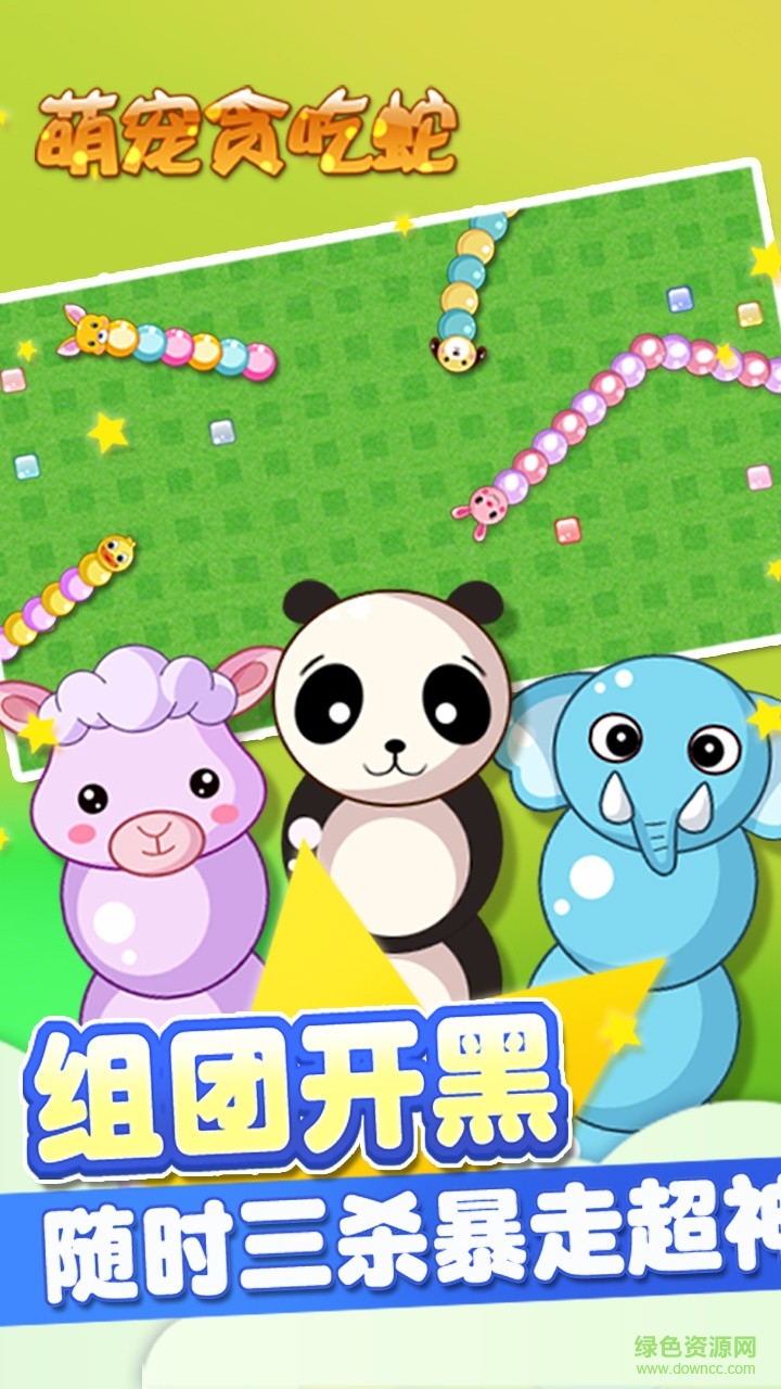 萌寵貪吃蛇游戲