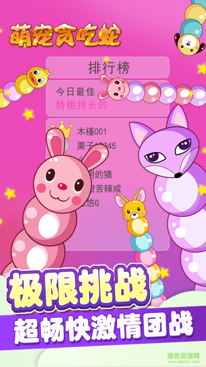 萌寵貪吃蛇游戲3