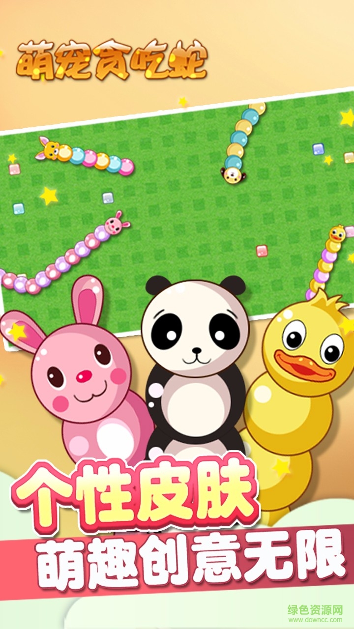萌寵貪吃蛇游戲1