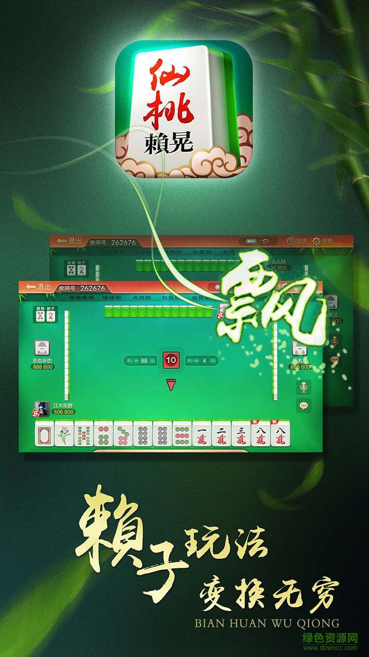 仙桃晃晃一賴到底 v1.0 安卓版 0