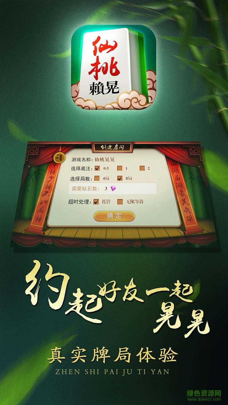 仙桃晃晃一賴到底 v1.0 安卓版 1