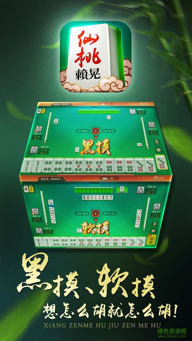 仙桃晃晃一賴到底 v1.0 安卓版 2