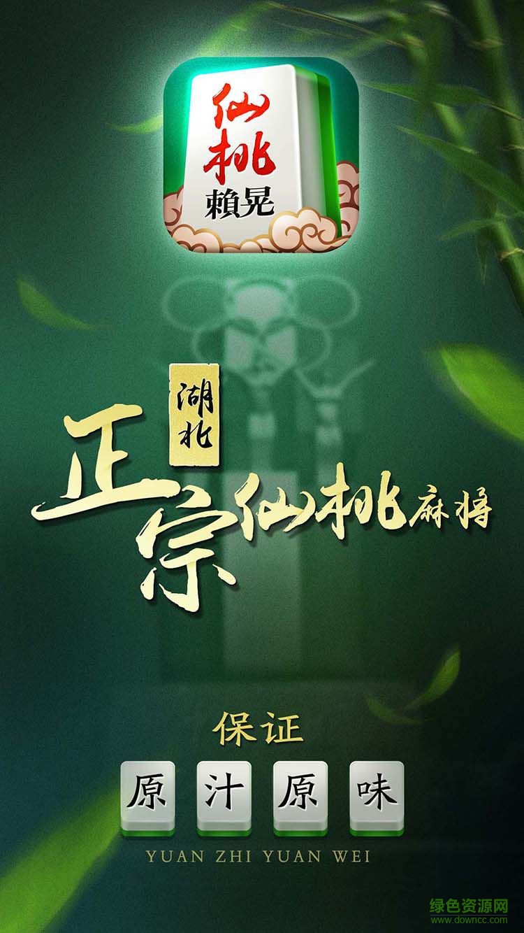 仙桃晃晃一賴到底 v1.0 安卓版 3