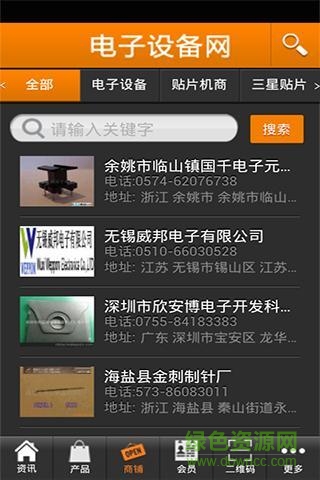 電子設(shè)備網(wǎng) v1.0 安卓版 1