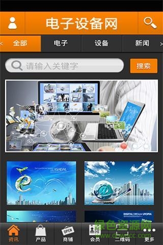 電子設(shè)備網(wǎng) v1.0 安卓版 2