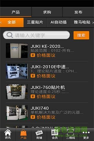 電子設(shè)備網(wǎng) v1.0 安卓版 3