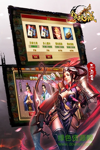 全民攻城 v1.4.0 安卓版 1