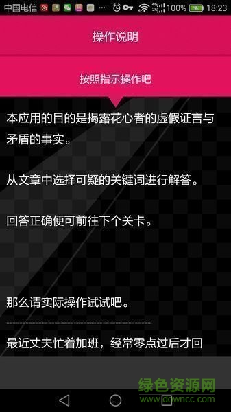 不會是花心了吧漢化版 v1.0.0 安卓版 0