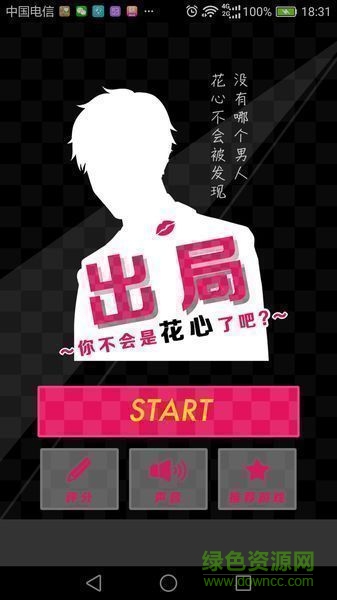 不會是花心了吧漢化版 v1.0.0 安卓版 2