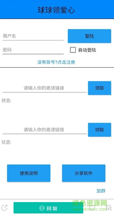 球球大作戰(zhàn)刷愛心軟件 v1.1 安卓版 1