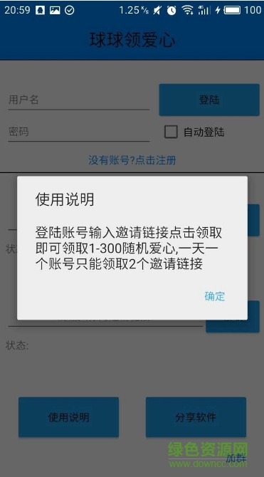 球球大作戰(zhàn)刷愛心軟件 v1.1 安卓版 2
