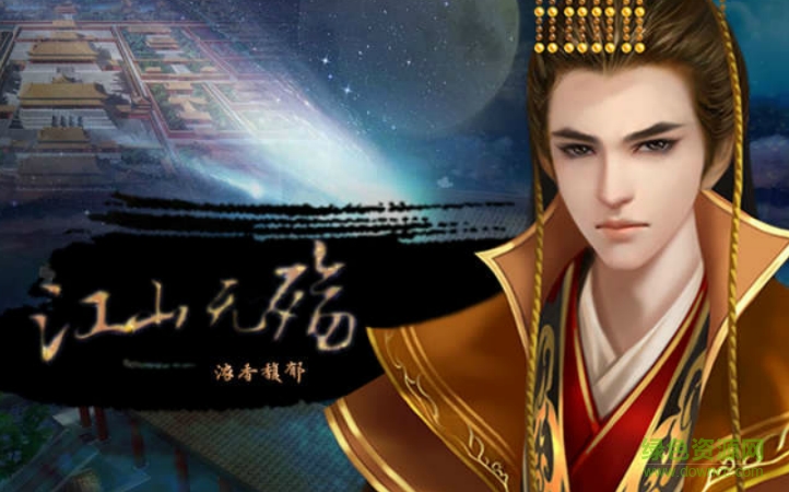 江山無殤無限鮮花版 v3.1 安卓內(nèi)購?fù)暾?0