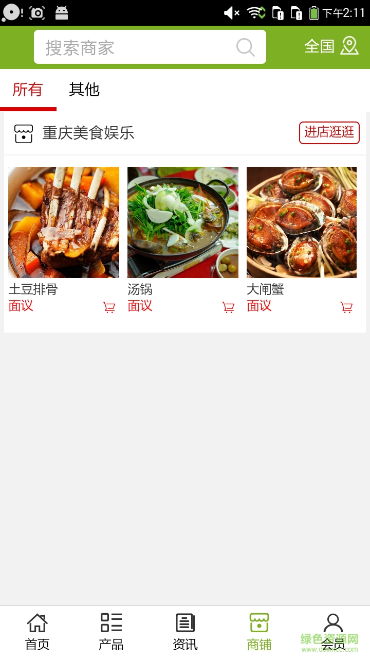重慶美食娛樂軟件 v5.0.0 安卓版 3