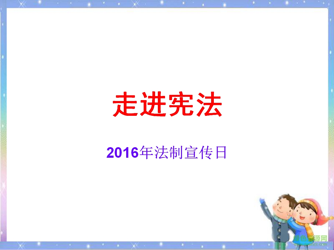 法制宣傳ppt免費(fèi)模板  0