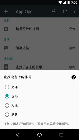 App Ops中文版(權(quán)限管理) v9.0.2 最新安卓版 2