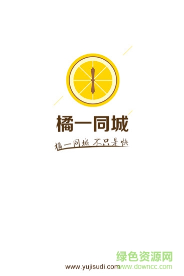 橘一同城手機版 v1.0 安卓版 1