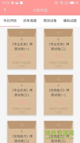 雪狐貍學(xué)護理電腦版 v3.30 官方pc版 1
