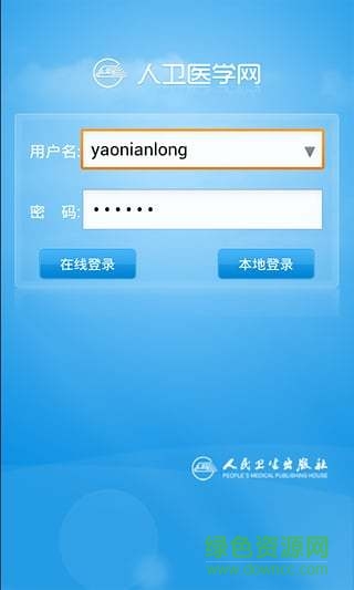人衛(wèi)智網(wǎng)醫(yī)考學(xué)堂手機(jī)版0