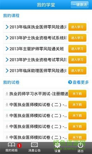 人衛(wèi)智網(wǎng)醫(yī)考學(xué)堂手機(jī)版1