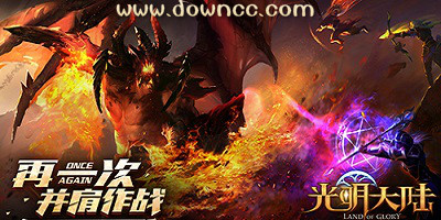 光明大陸