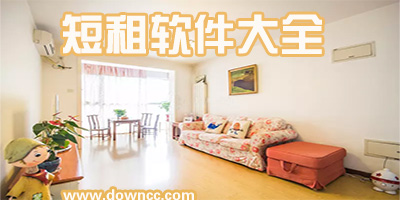 短租app