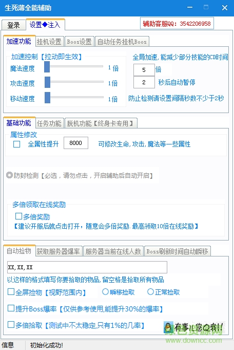 生死薄全能多功能加速輔助 v1.0 綠色版 0