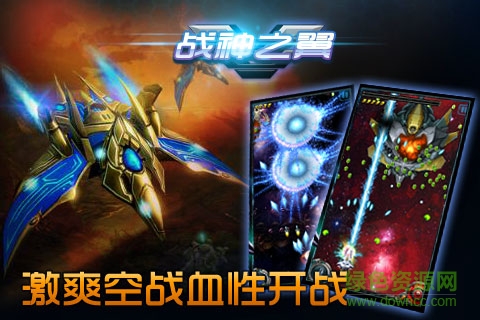 戰(zhàn)神之翼2手機版 v1.11 安卓版 0