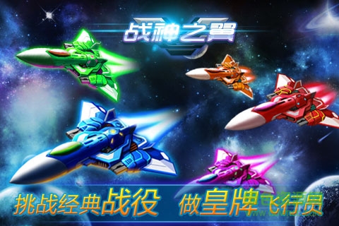 戰(zhàn)神之翼2手機版 v1.11 安卓版 1