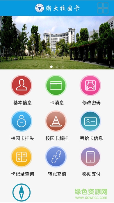 掌上校園商務(wù)版 v1.0 安卓版 0