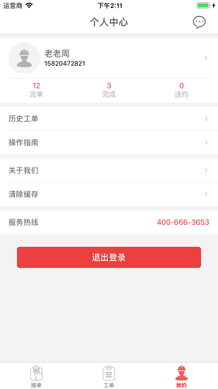 快可立全國聯(lián)保app v2.0.2.0 官方安卓版 3