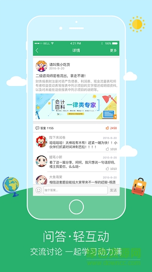 初級(jí)會(huì)計(jì)職稱趣通關(guān) v1.0 安卓版 2