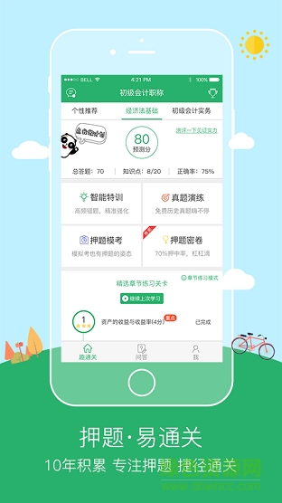 初級(jí)會(huì)計(jì)職稱趣通關(guān) v1.0 安卓版 3