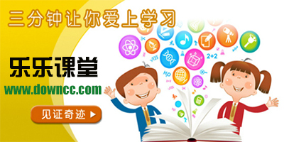 樂樂課堂