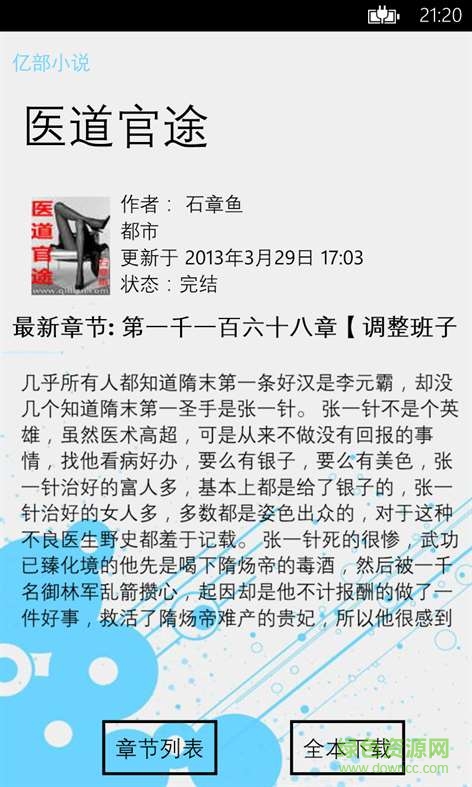 海納億部小說閱讀器 v5.0.2 安卓版 2