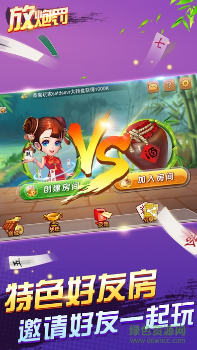 親朋放炮罰 v1.0 官網安卓版 0