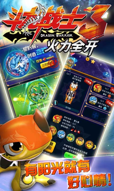 斗龍戰(zhàn)士3火力全開 v1.0.0 安卓版 2