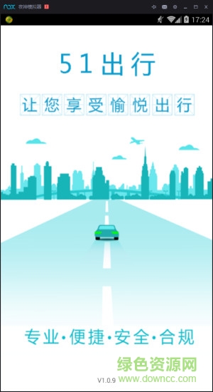 51出行手機版 v1.1.1 安卓版 2