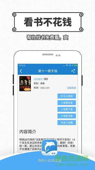 海納小說閱讀器去廣告純凈正式版 v10.4.1 安卓最新版 1