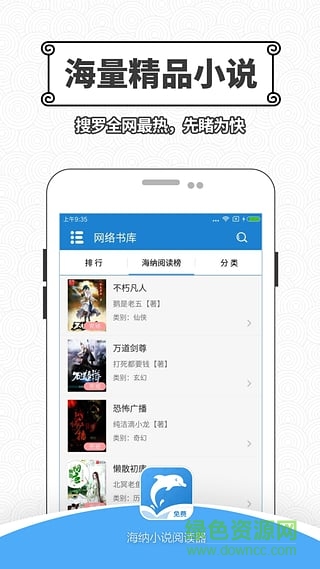海納小說閱讀器去廣告純凈正式版 v10.4.1 安卓最新版 2
