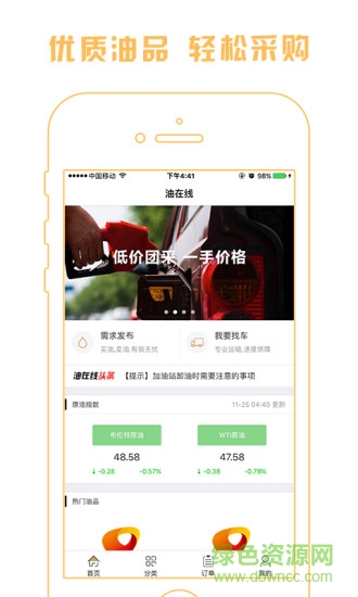 油在線 v2.1.0 安卓版 3