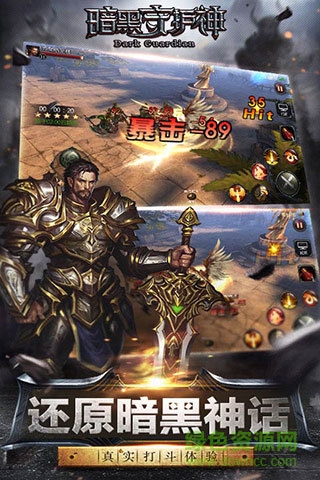 暗黑守護(hù)神手機(jī)版 v0.7.51 安卓版 0
